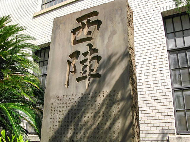 西陣の碑（京都市考古資料館前）
