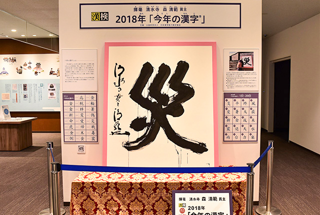 冬の企画展が開催中の漢字ミュージアムへ | 京都観光情報 京都ツウ読本