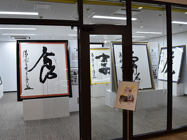 今年の漢字展3（漢字ミュージアム）