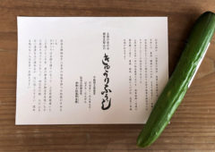 蓮華寺 きゅうり封じEC