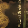 実相院門跡展EC
