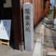 聚楽第EC